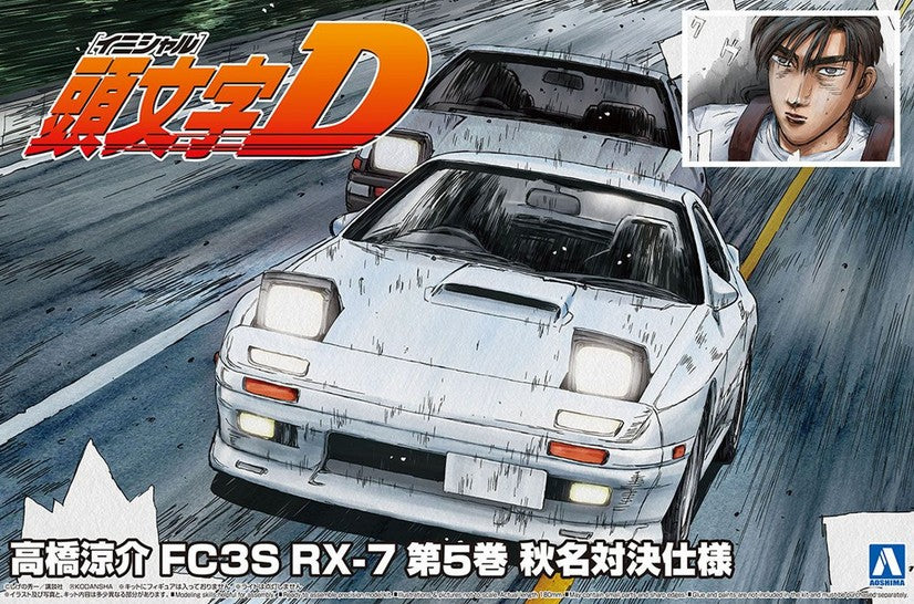 AOSHIMA (1/24) Takahashi Ryosuke FD3S RX-7 (Project D Ver.)