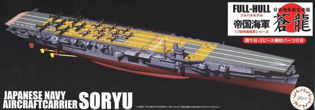 Portada de la caja de la maqueta del portaviones japonés Soryu en escala 1:700 edición con fotograbados y full hull de Fujimi referencia 45212
