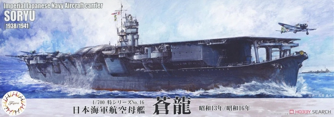 Portada de la caja de la maqueta del portaviones japonés Soryu entre 1938-41 en escala 1:700 de Fujimi referencia 33639