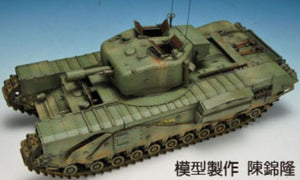 AFV CLUB (1/35) Churchill Mk V 95mm/L23 Howitzer