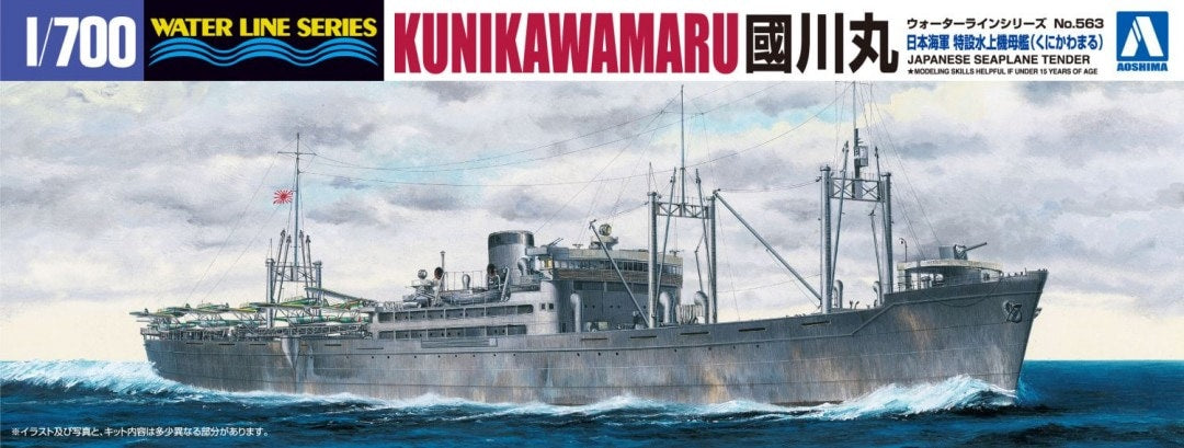 Foto de la caja de la maqueta del portaaeronaves japonés Kunikawamaru en escala 1:700 de Aoshima referencia 00975