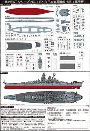 FUJIMI (1/700) IJN Battleship Yamato Special Edition (Black Deck)