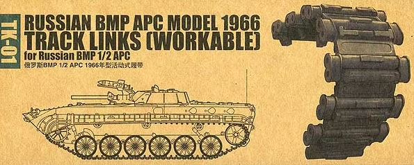 TRUMPETER (1/35) Russian BMP APC model 1966 Track Links (workable) for Russian 1/2 APC